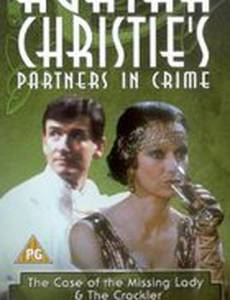 Партнёры по преступлению