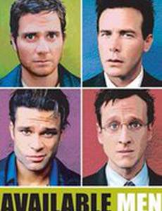 Доступные мужчины