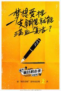 Постер Люблю эту сумасшедшую