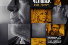 Самый опасный человек