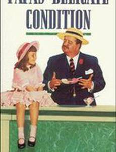 Деликатное состояние папы