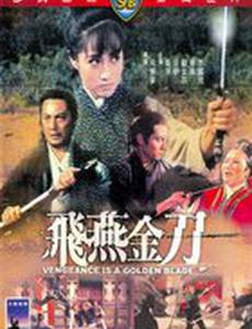 Месть золотого клинка