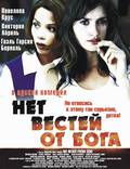 Постер из фильма "Нет вестей от Бога" - 1