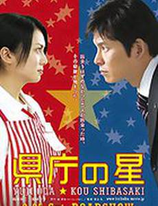 Звезда префектуры