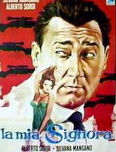 Моя госпожа