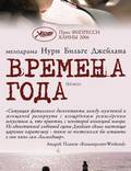Постер из фильма "Времена года" - 1