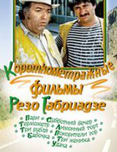 Покорители гор