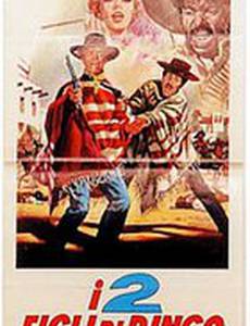 Два сына Ринго