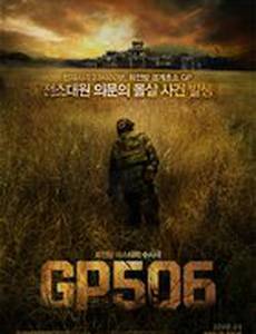 Караульный пост 506