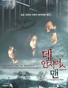 Опасный человек (видео)