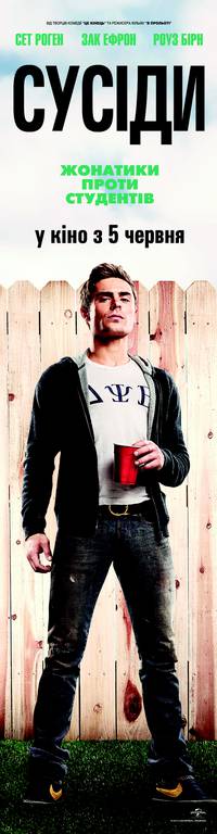 Постер Соседи