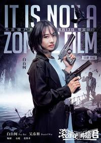 Постер Убирайся немедленно, господин Опухоль!