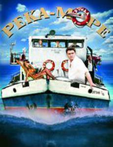 Река-море