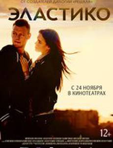 Эластико