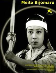 Знаменитый Меч Бидземару