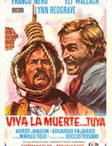 Да здравствует смерть твоя