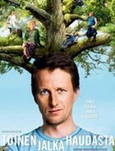 Одной ногой в могиле