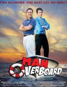 Человек за бортом