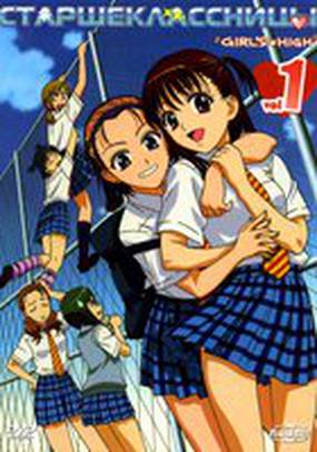 Старшеклассницы