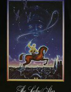 Счастливая звезда