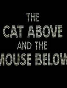 На сцене и под сценой