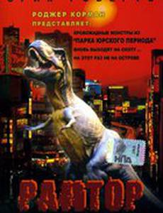 Раптор (видео)