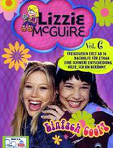 Лиззи Магуайр