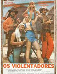 Насильники