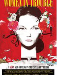 Женщины в беде