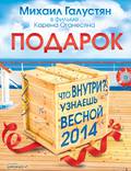 Постер из фильма "Подарок с характером" - 1