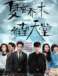 Страстные небеса