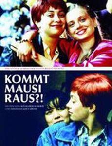 Когда Маузи выйдет?!