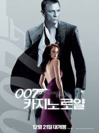 Постер Казино Рояль