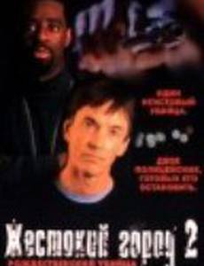 Жестокий город 2: Рождественский убийца