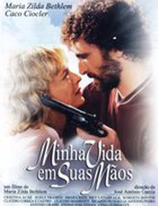 Моя жизнь в твоих руках