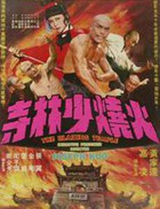 Пылающий храм