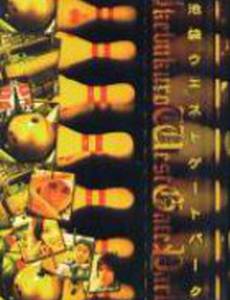 Западные ворота парка Икэбукуро