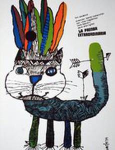 Удивительный заклад