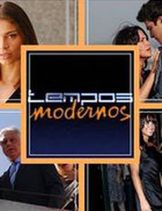 Новые времена