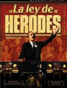 Закон Ирода