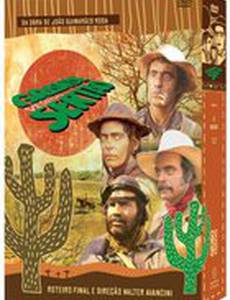 Великая пустыня: Путь (мини-сериал)