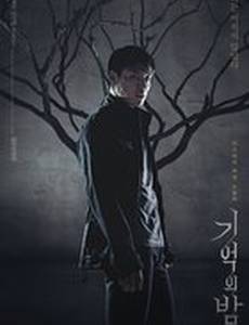 Ночь воспоминаний