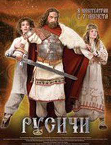 Русичи