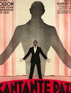 Поющий дурак