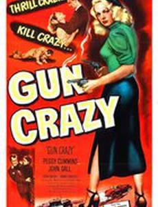 Без ума от оружия