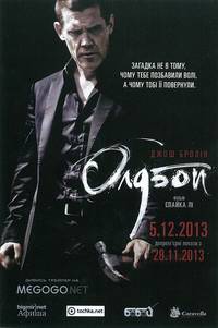 Постер Олдбой