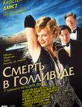 Постер из фильма "Смерть в Голливуде" - 1