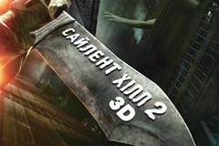 Сайлент Хилл 2