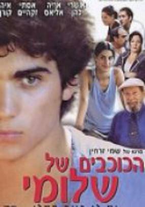 Звезда Шломи