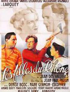 Девушки из Роны